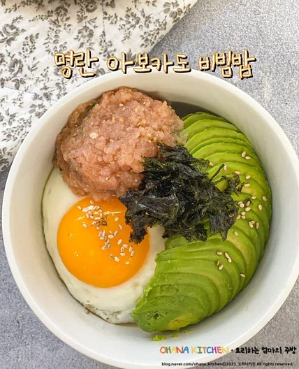 명란젓 요리 명란아보카도 비빔밥 명란젓무침 아보카도요리