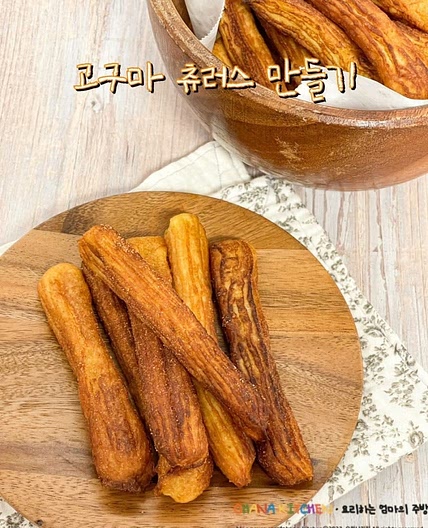 고구마츄러스 만드는 법 고구마요리 간식 츄러스만들기