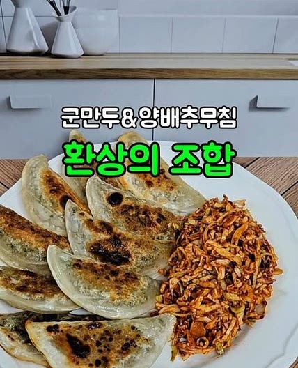 양배추 무침