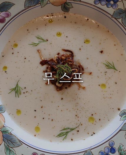 몸과 마음을 녹여주는 영양만점 스프 '무 스프' 레시피 🍵