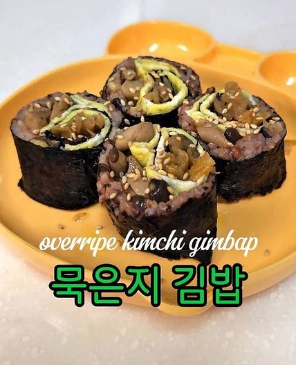 묵은지 김밥