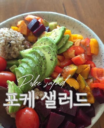 ✨️ 사먹는 포케는 아쉬워요