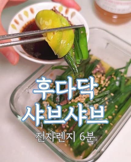 ✨️ 계속 먹게 되네~ 전자렌지 샤브샤브 먹는3가지 방법