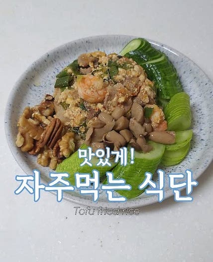 맛있게 자주먹는 살빠지는 원팬요리