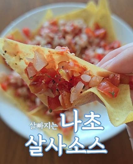 맛있는데 건강한!! 포두부 나초