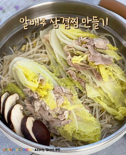 알배추찜 삼겹살 요리 저탄고지식단 삼겹알배추찜 양념 레시피