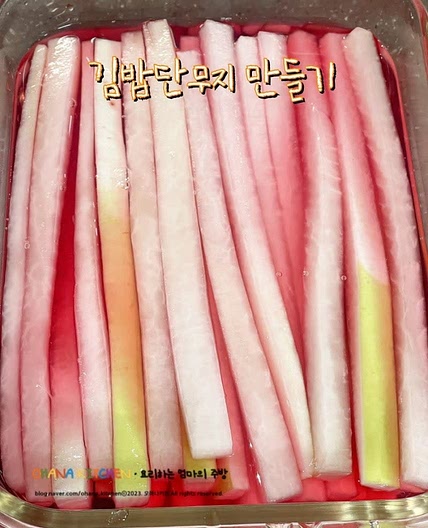 단무지 만들기 김밥용단무지 만드는 방법 무절임 무 초절임