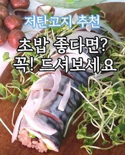 초절임고등어(시메사바) 김밥