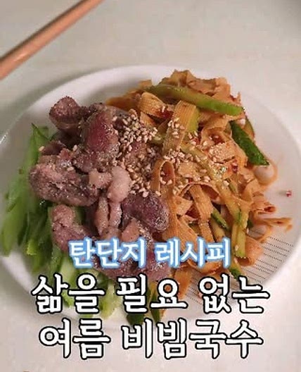 ✨️🍜🥗 포두부 비빔국수 ✨️