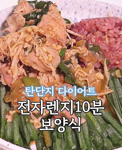 ✨간편하게 한끼!! 건강한 다이어트 오리고기 야채찜! 🥦🍗
