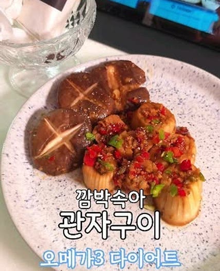 ✨️깜박속아 새송이 관자구이