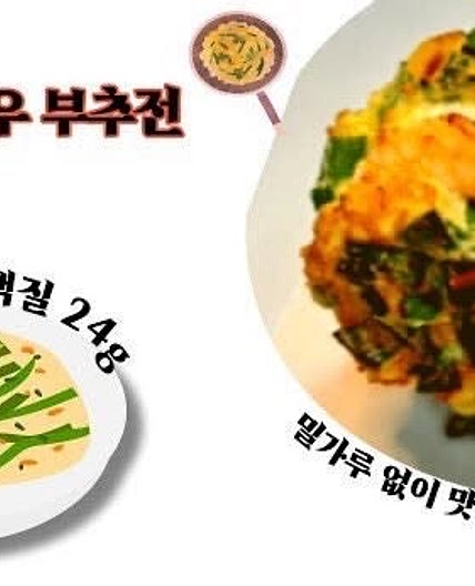 밀가루 없는 새우 부추전