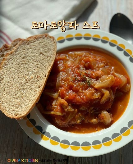 토마토양파스프 만들기 몸에 좋은 토마토 양파 수프 레시피