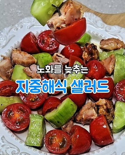 지중해식 샐러드