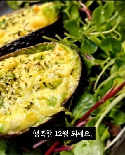 아보카도 치즈 그라탕