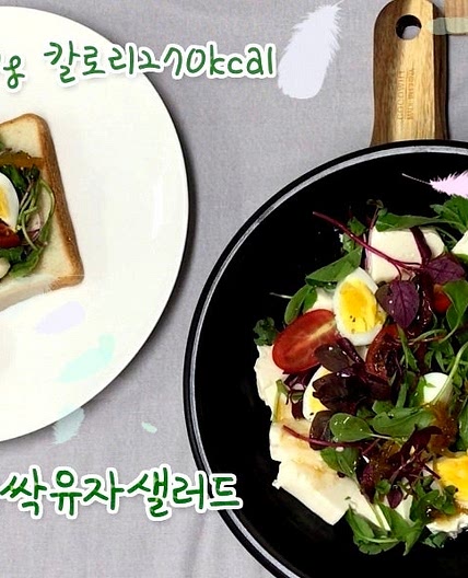 연두부 새싹채소