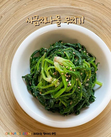 시금치무치는법 시금치 나물 만들기 삶는 법 양념하기
