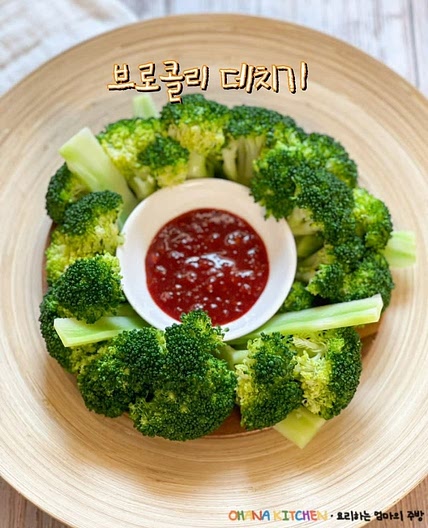 브로콜리 데치기 세척 손질하는 법 데치는 시간 브로컬리 초장