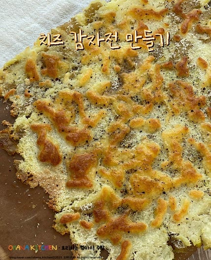 찐감자 요리 밀가루 없는 초간단 감자전 만들기 치즈감자전