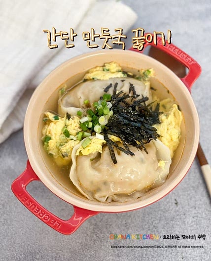 간단한 만두국 끓이기 멸치육수 만둣국 만드는 법