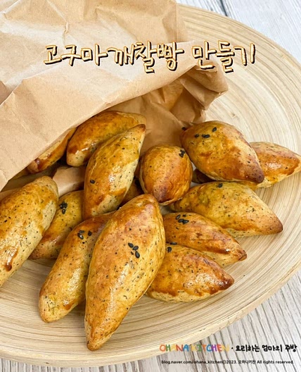 고구마깨찰빵 만들기 고구마 간식 요리 만들기 노밀가루 홈베이킹