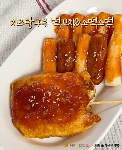 치즈떡꼬치 치즈탕후루 소떡소떡 레시피 떡꼬치소스 양념 만들기