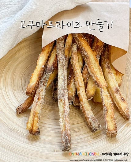 고구마프라이즈 만들기 튀기지 않는 고구마 스틱 딥소스 레시피