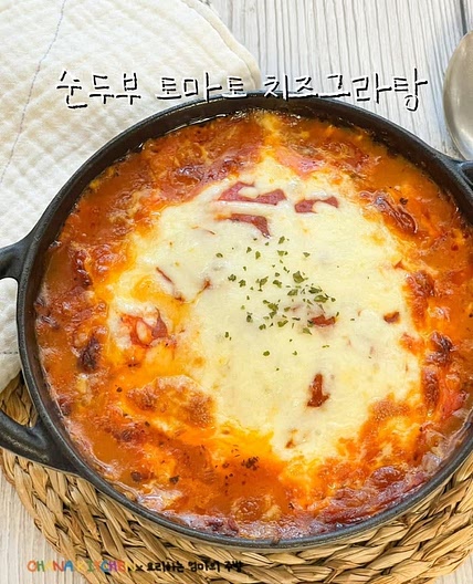 순두부요리 순두부 치즈 토마토 그라탕 레시피 맛있는 다이어트식단
