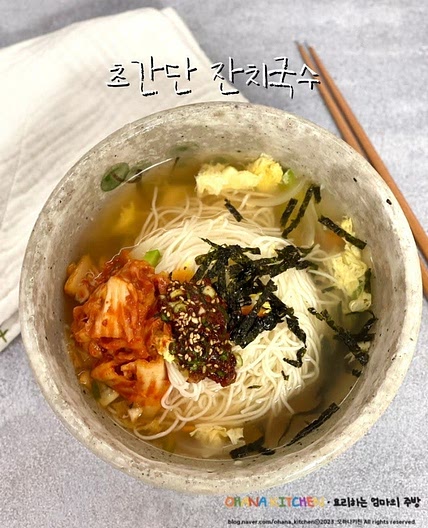 잔치국수 간편레시피 김치말이국수 만들기 국수 삶기