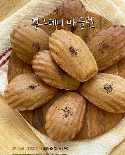 얼그레이마들렌 레시피 촉촉한 홍차 마들렌 만들기 홈베이킹