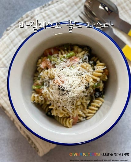 샐러드파스타만들기 바질페스토 콜드 파스타 레시피 푸실리 파스타 샐러드