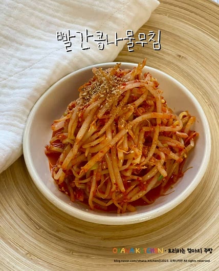 빨간콩나물무침 만들기 콩나물 비빔밥 요리 재료 양념