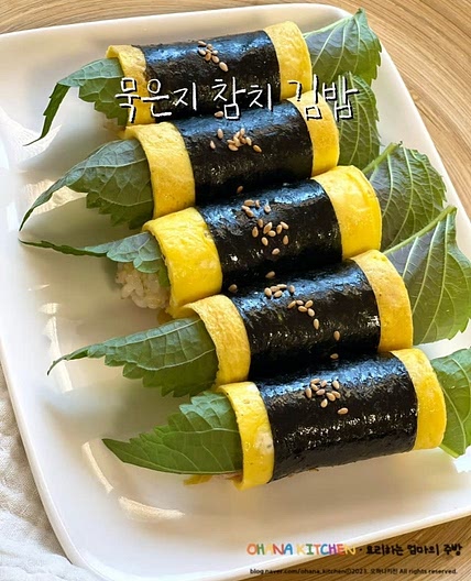 참치김치김밥 묵은지 참치 김밥 레시피 재료 묵참김밥 만드는법
