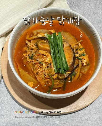 닭가슴살요리 닭개장 만드는 법 다이어트식단 추천