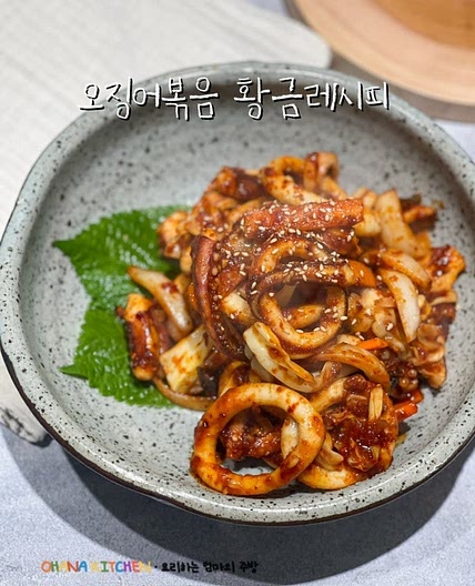 매콤한 오징어볶음 황금레시피 물기없이 볶는 방법 재료