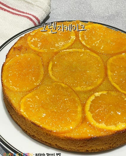 오렌지 케이크 만들기 재료 디저트 홈베이킹