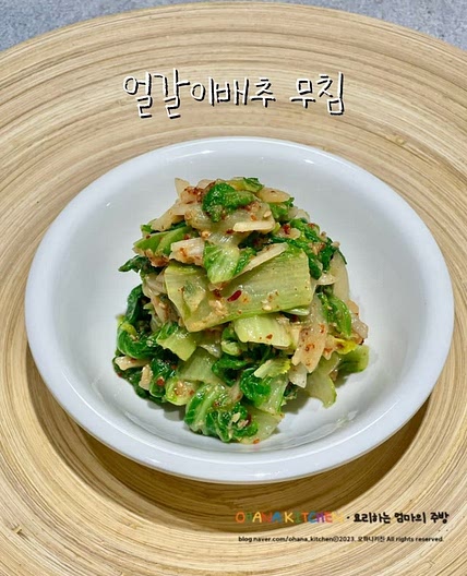 얼갈이배추무침 만들기 얼갈이 요리 나물 무침 반찬