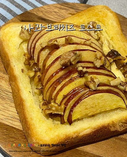 사과 브리치즈 토스트 레시피 브리치즈요리 오픈토스트