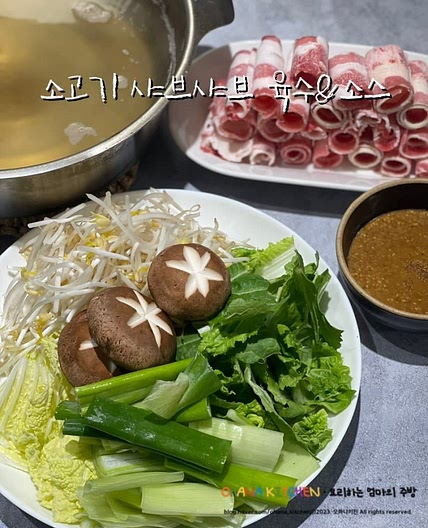 소고기 샤브샤브 재료 육수 땅콩소스 만들기