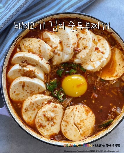 돼지고기 김치 순두부찌개 끓이는 법 레시피 양념 재료 순두부요리