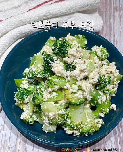 브로콜리두부무침 만들기 브로콜리 두부 궁합 효능
