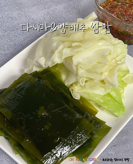 염장다시마 양배추쌈밥 쌈다시마 양배추 손질 데치기 쌈밥 양념장