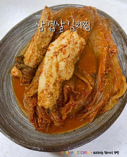 삼겹살김치찜 만들기 묵은지 김치찜 레시피