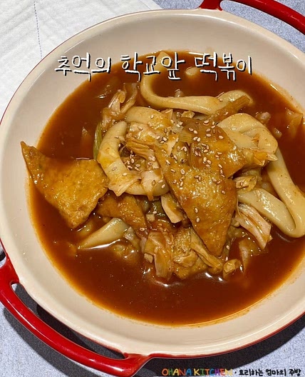 케찹떡볶이 만들기 추억의 학교앞떡볶이 양념 안매운떡볶이 소스