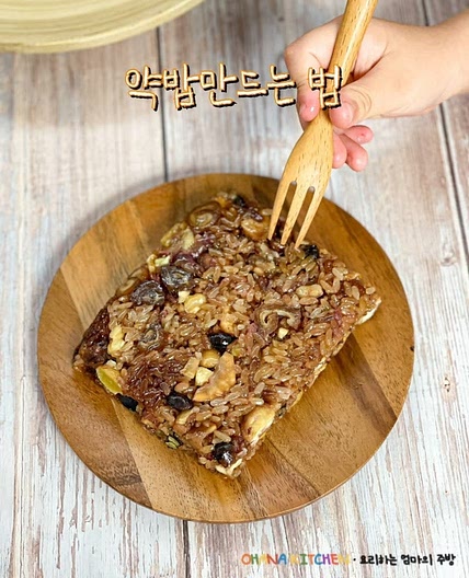전기밥솥 약밥 만들기 간단한 약식 레시피 찹쌀 요리