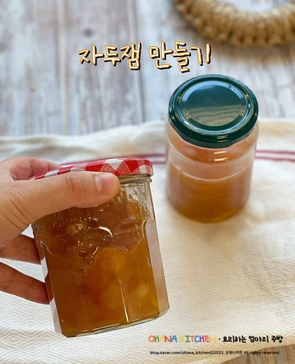 수제 쨈 만들기 자두쨈 만드는 방법
