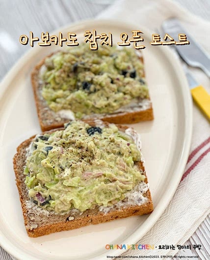 아보카도참치 오픈 토스트 아보카도 딥소스 만들기