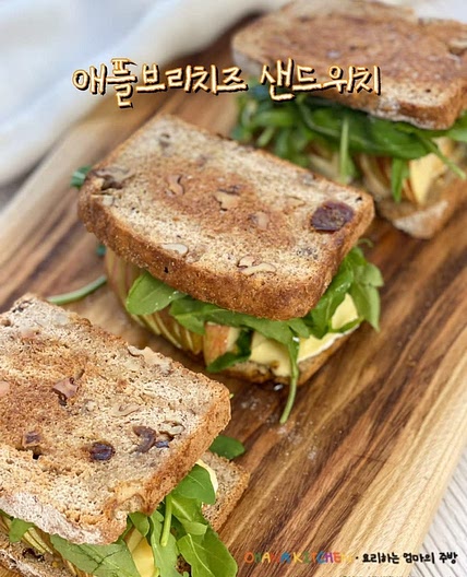 애플브리치즈 샌드위치 만들기 브리치즈 먹는 법 사과 브리치즈 루꼴라 샌드위치
