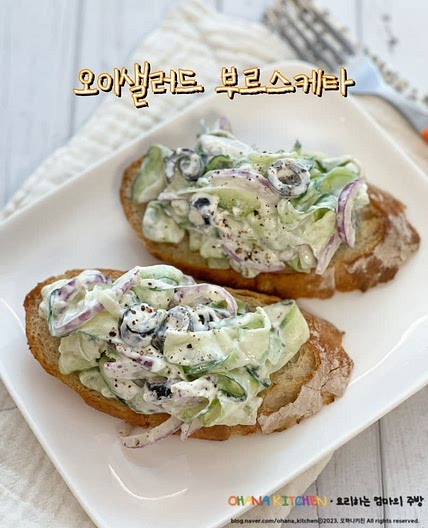 오이샐러드 부르스케타 만들기 오이요리