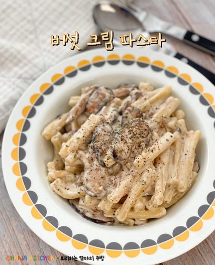 버섯 크림 파스타 마스카포네 치즈 트러플 크림파스타 레시피